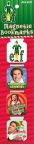 Elf Magnetic Bookmark Set